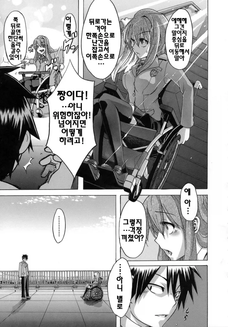 소꿉친구가 다리가 안 좋아지는 manga_9.webp