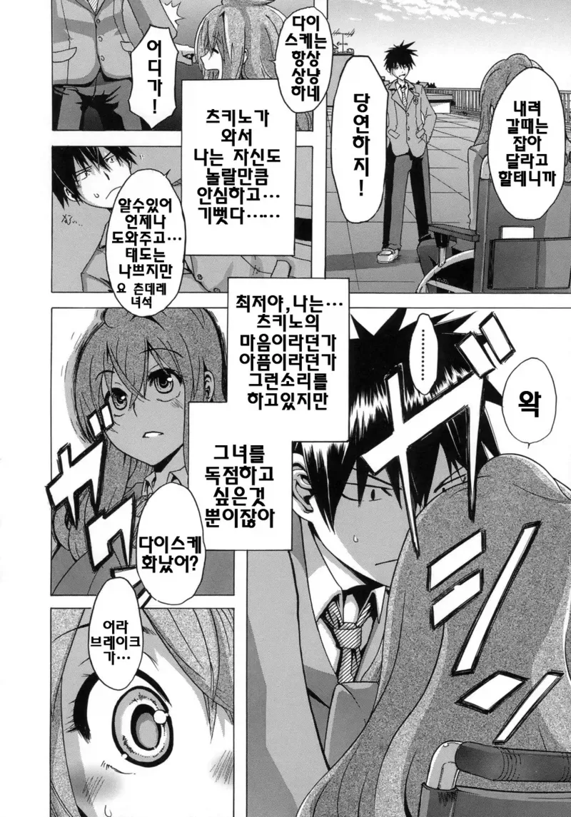 소꿉친구가 다리가 안 좋아지는 manga_10.webp
