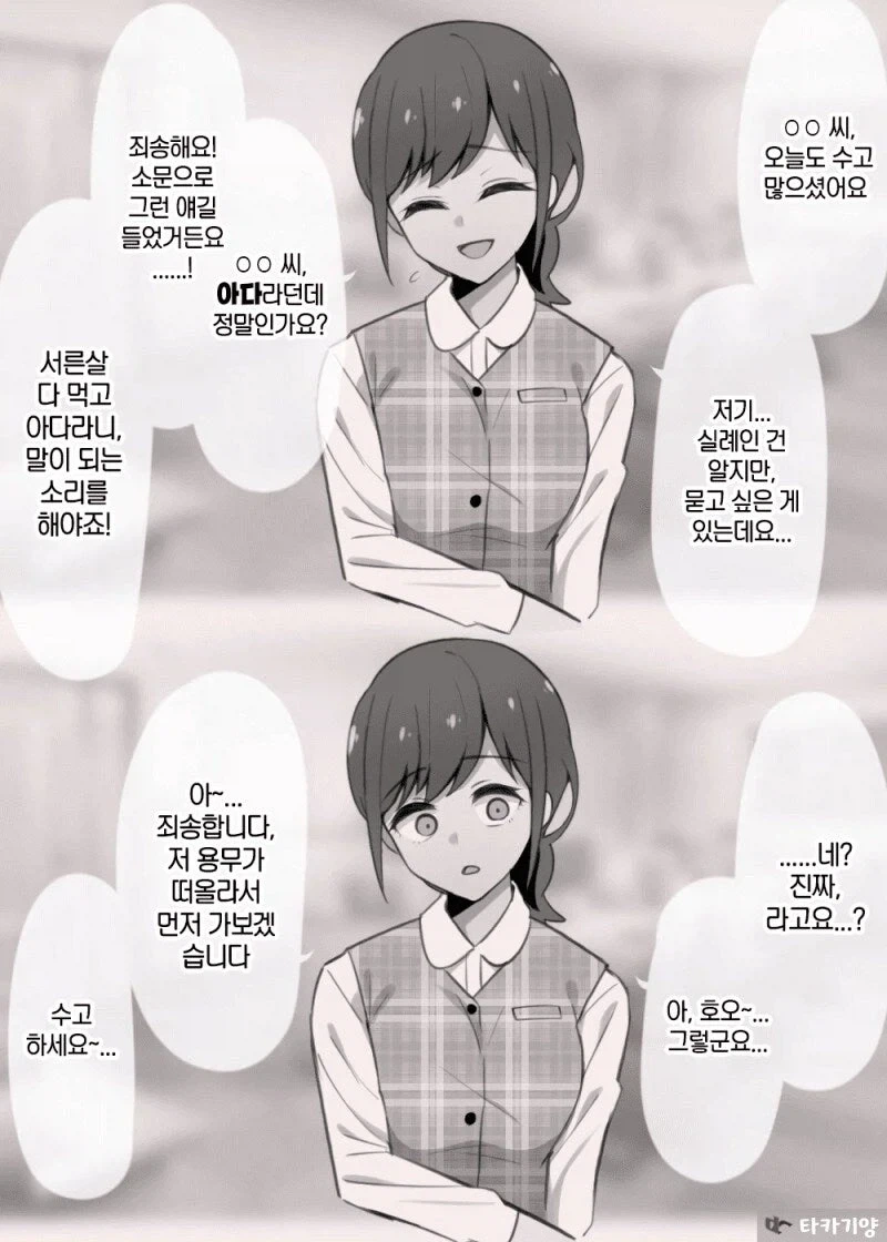 아다인걸 알게되자 은근 무시하는 여직원.manhwa_1.webp