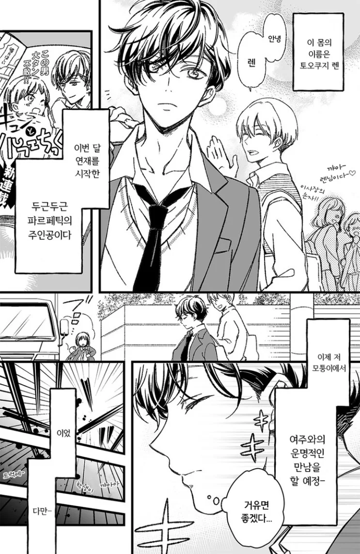 여성향 남주인공이 이세계 전생했다.manga_1.png