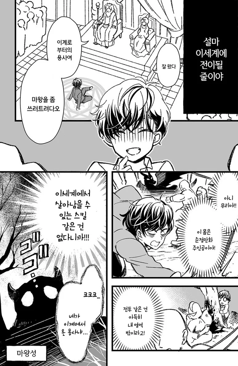 여성향 남주인공이 이세계 전생했다.manga_2.png