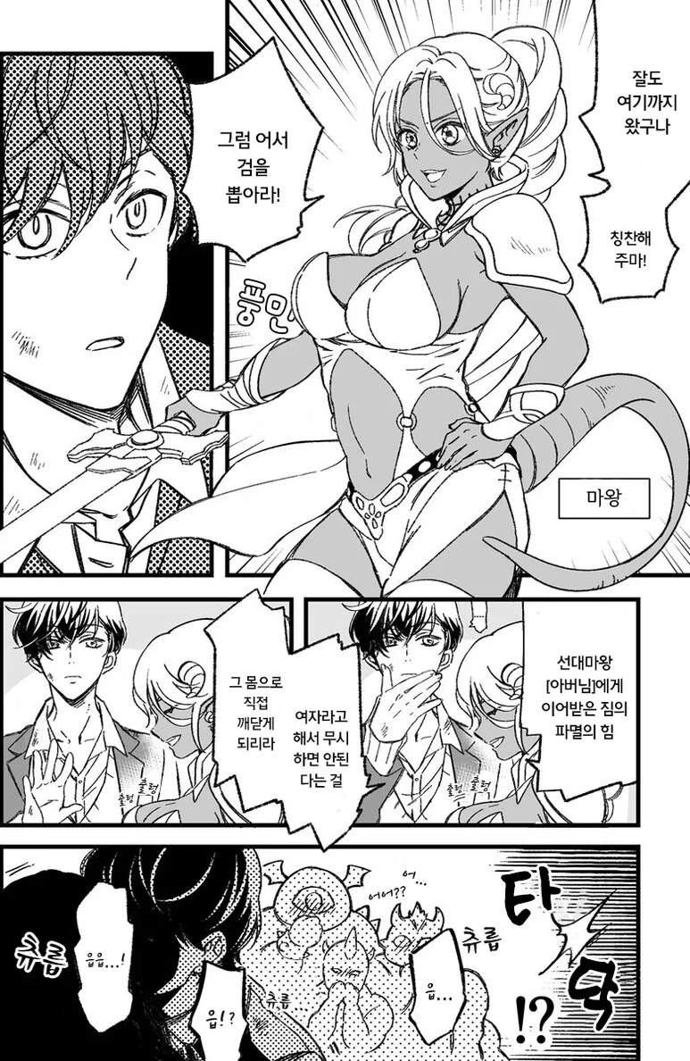 여성향 남주인공이 이세계 전생했다.manga_3.png