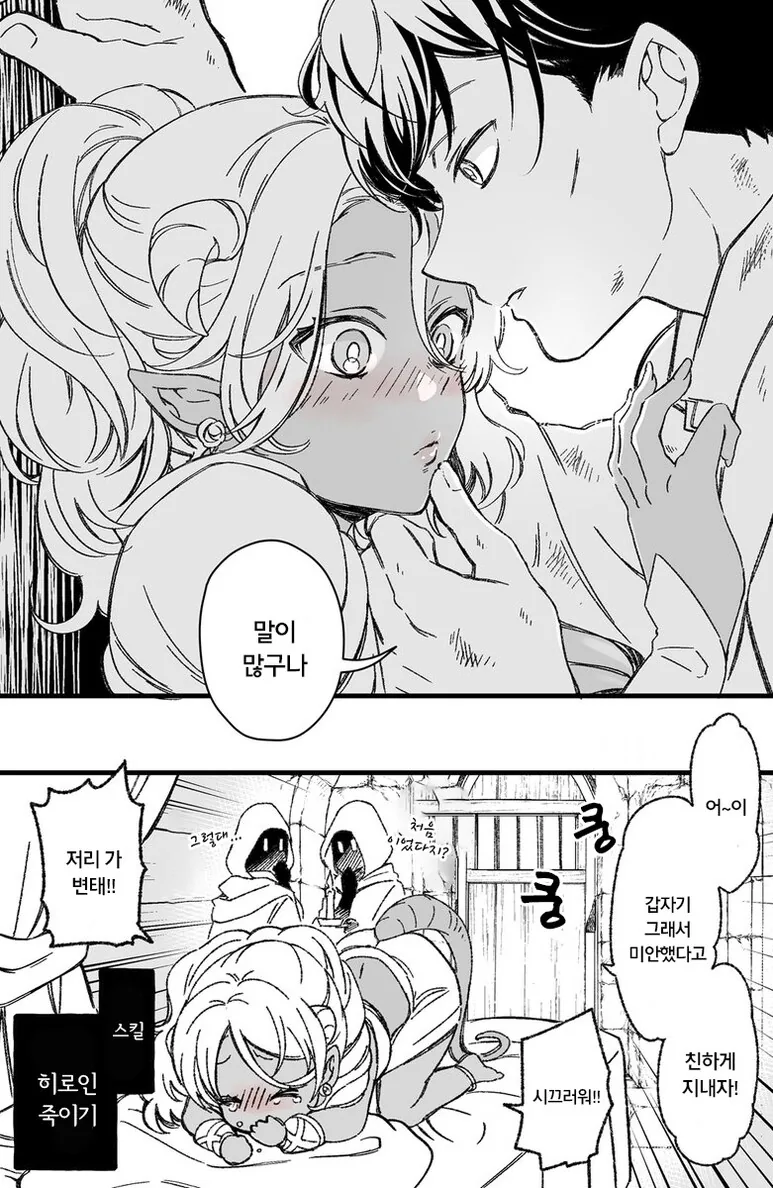 여성향 남주인공이 이세계 전생했다.manga_4.png