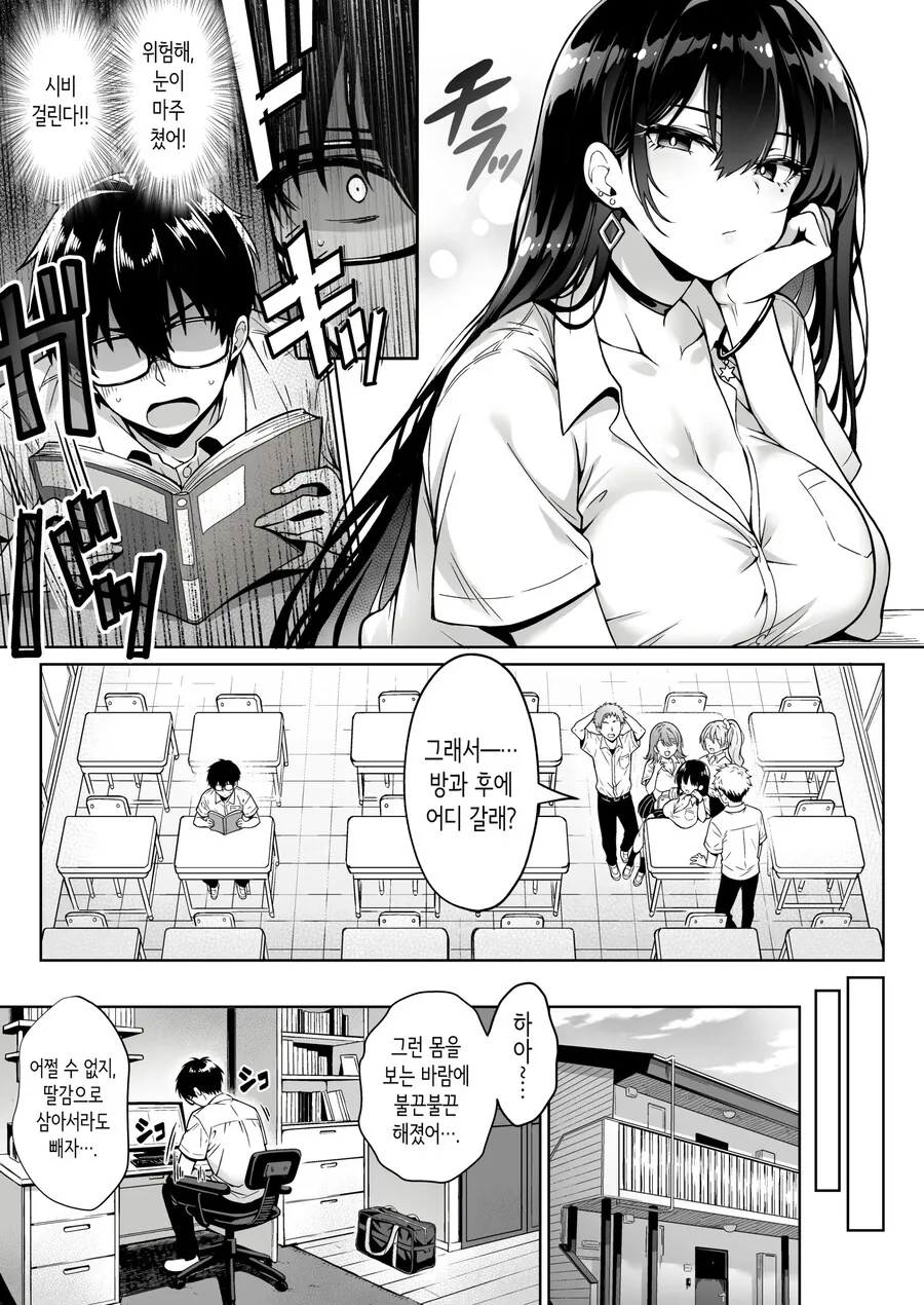 갑자기 집에 쳐들어온 거유 갸루 이야기.manhwa_2.jpg