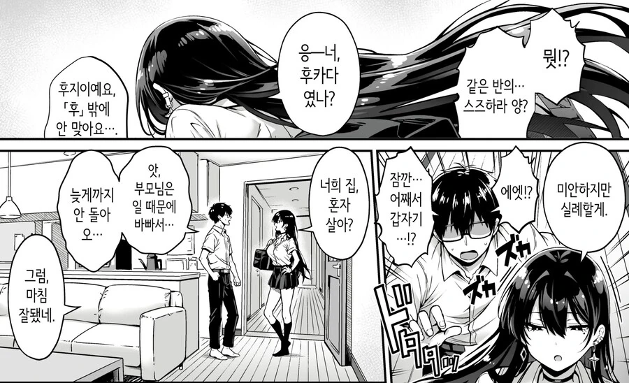 갑자기 집에 쳐들어온 거유 갸루 이야기.manhwa_4.jpg