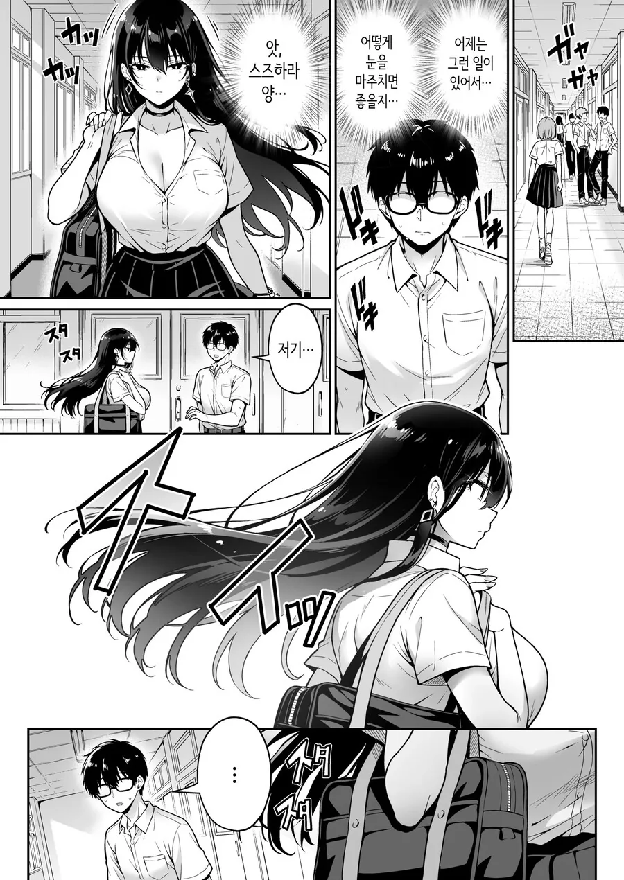 갑자기 집에 쳐들어온 거유 갸루 이야기.manhwa_6.jpg