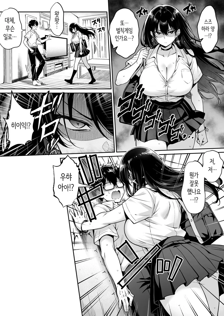 갑자기 집에 쳐들어온 거유 갸루 이야기.manhwa_9.jpg