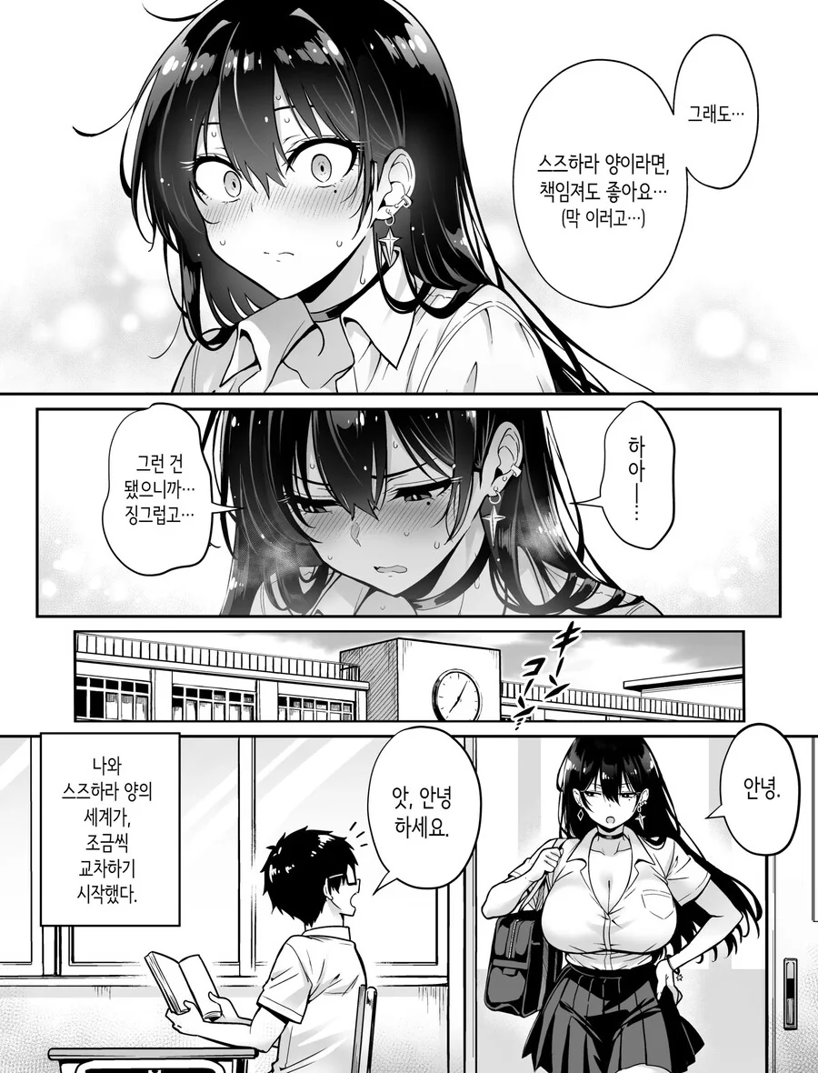 갑자기 집에 쳐들어온 거유 갸루 이야기.manhwa_11.jpg