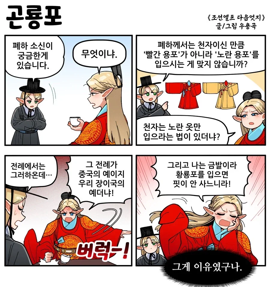 조선엘프) 약혐) 연산군의 용모를 그리시오.manhwa 이미지 14