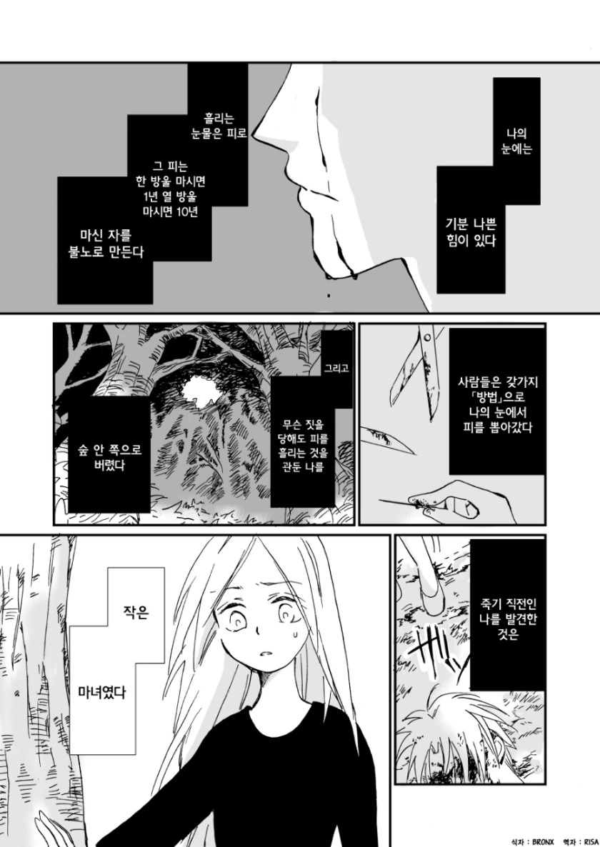 이세계 전생물 뻔한 스토리.manga 이미지 10