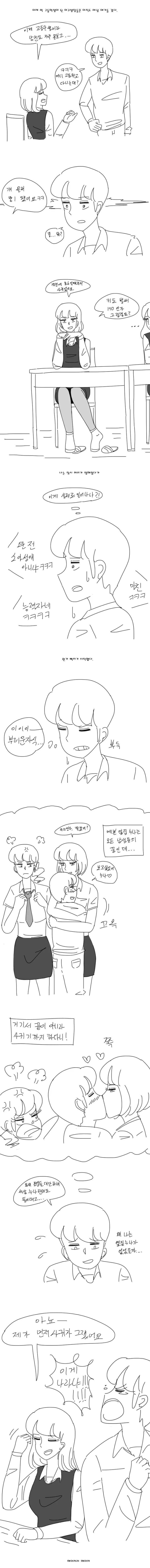 ㄱㅅ은 주므를수록 커짐.manga 이미지 6