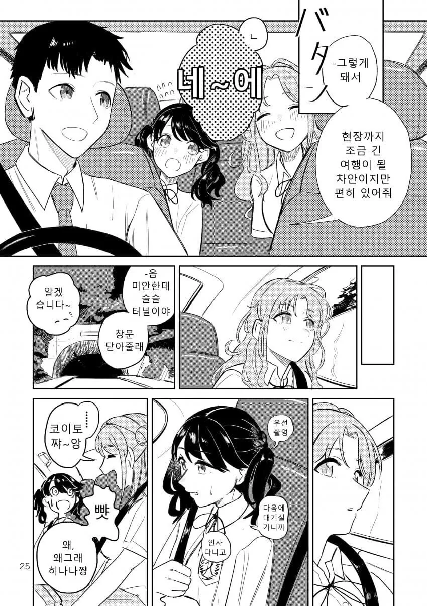여초딩 줄초상 만화.manga 이미지 3