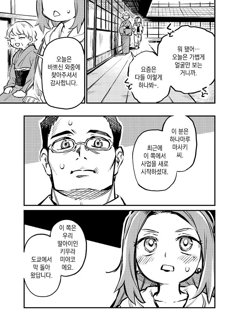 직장 여자 동료의 아버지에게 유혹당해서 넘어가려는 주인공.manhwa 이미지 10