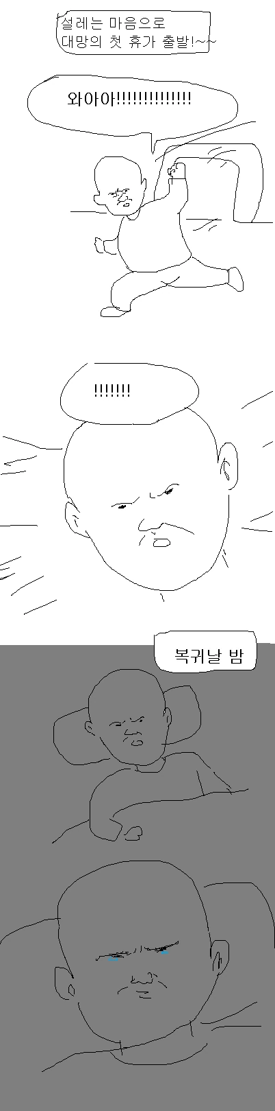 10년간 이세계(정신병원)에 갔던 남자.manwha 이미지 10
