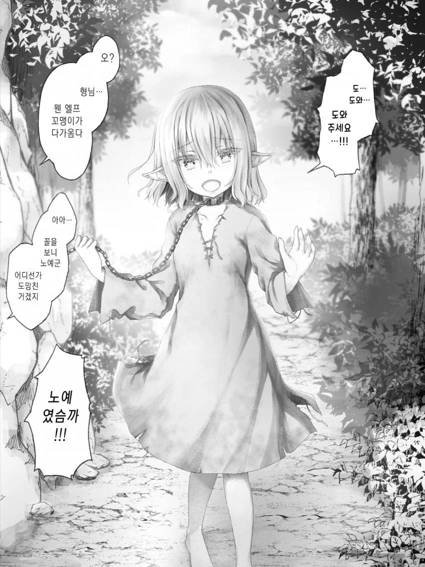 인간ㄴㅇ를 사역마로 잡은 마녀.manhwa 이미지 16