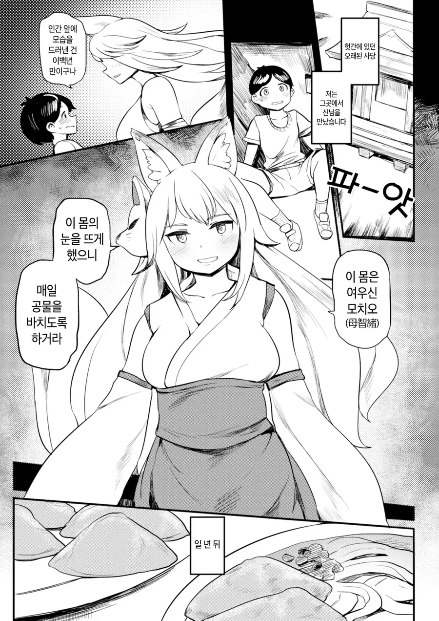 사당의 귀여운 여우신 만화 이미지 9