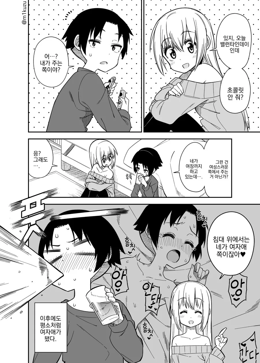 번역) 사촌 누나 만화.manga 이미지 23
