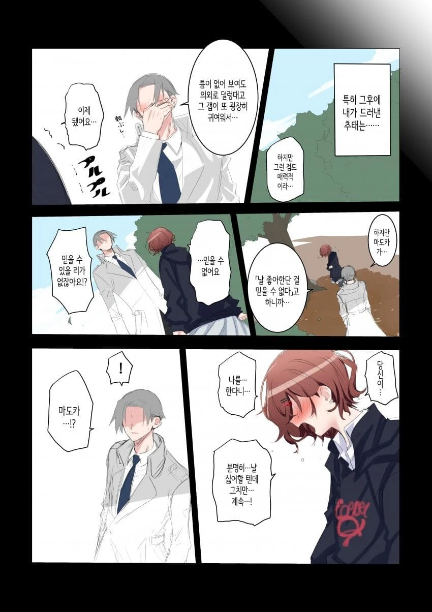 [@] 주부가 된 마도카.manhwa 이미지 7