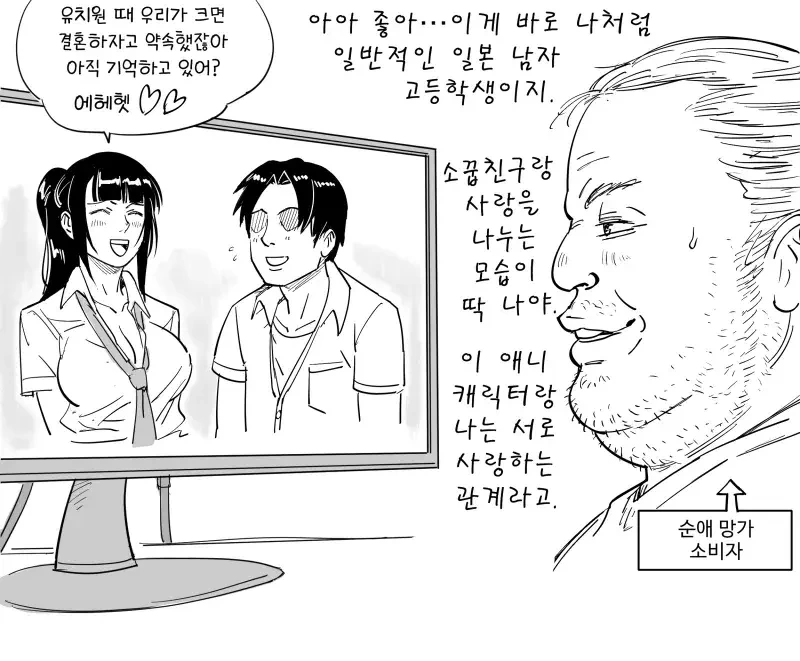 좀비 세상에서 소꿉친구 순애가 멸종하는 만화 이미지 20