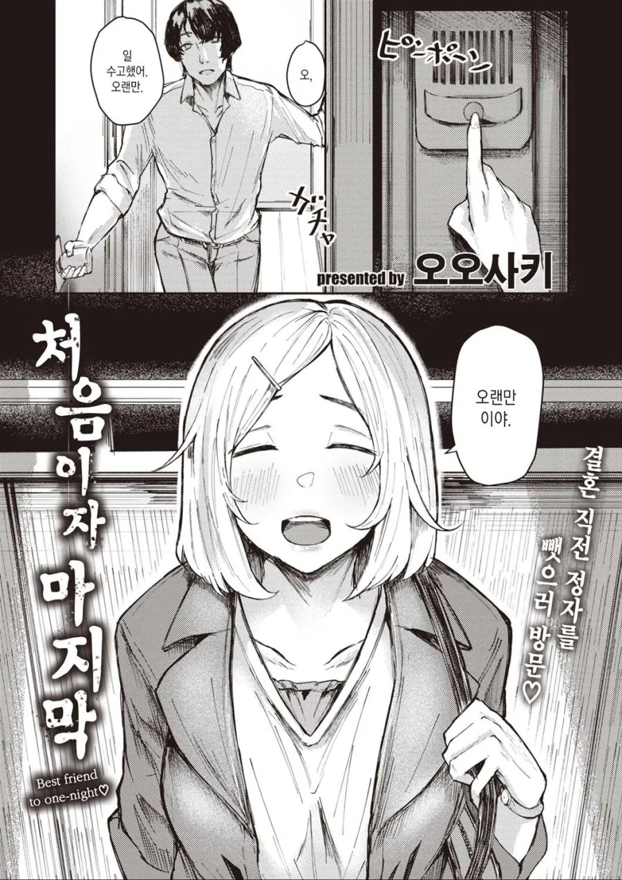 언제나 직설적으로 말하는 여자친구..Manhwa 이미지 3