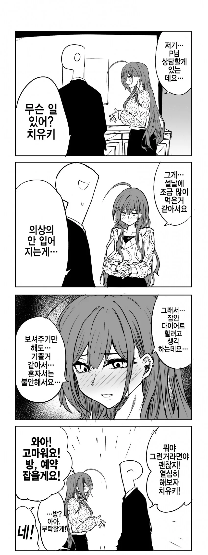 @,ㅎㅂ)몰래카메라 짜고치는 치유키씨manga 이미지 16