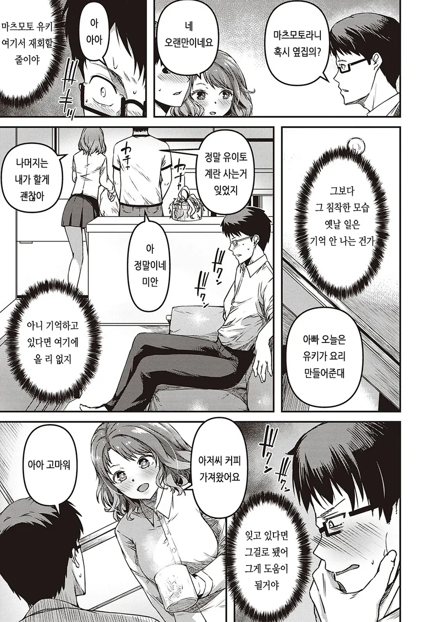 집에 왔더니 알몸의 여자애가 있는 만화_3.webp