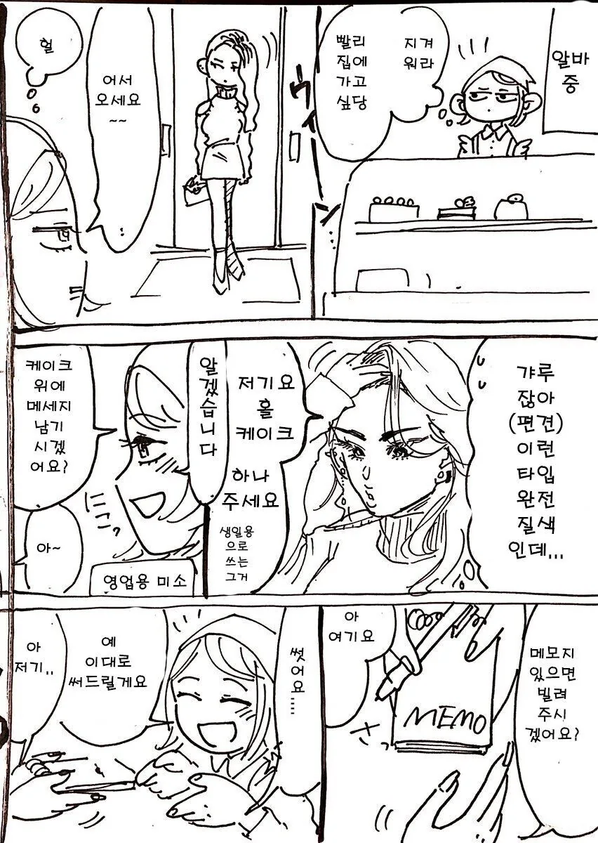 케이크 사는 갸루.manhwa_1.jpg