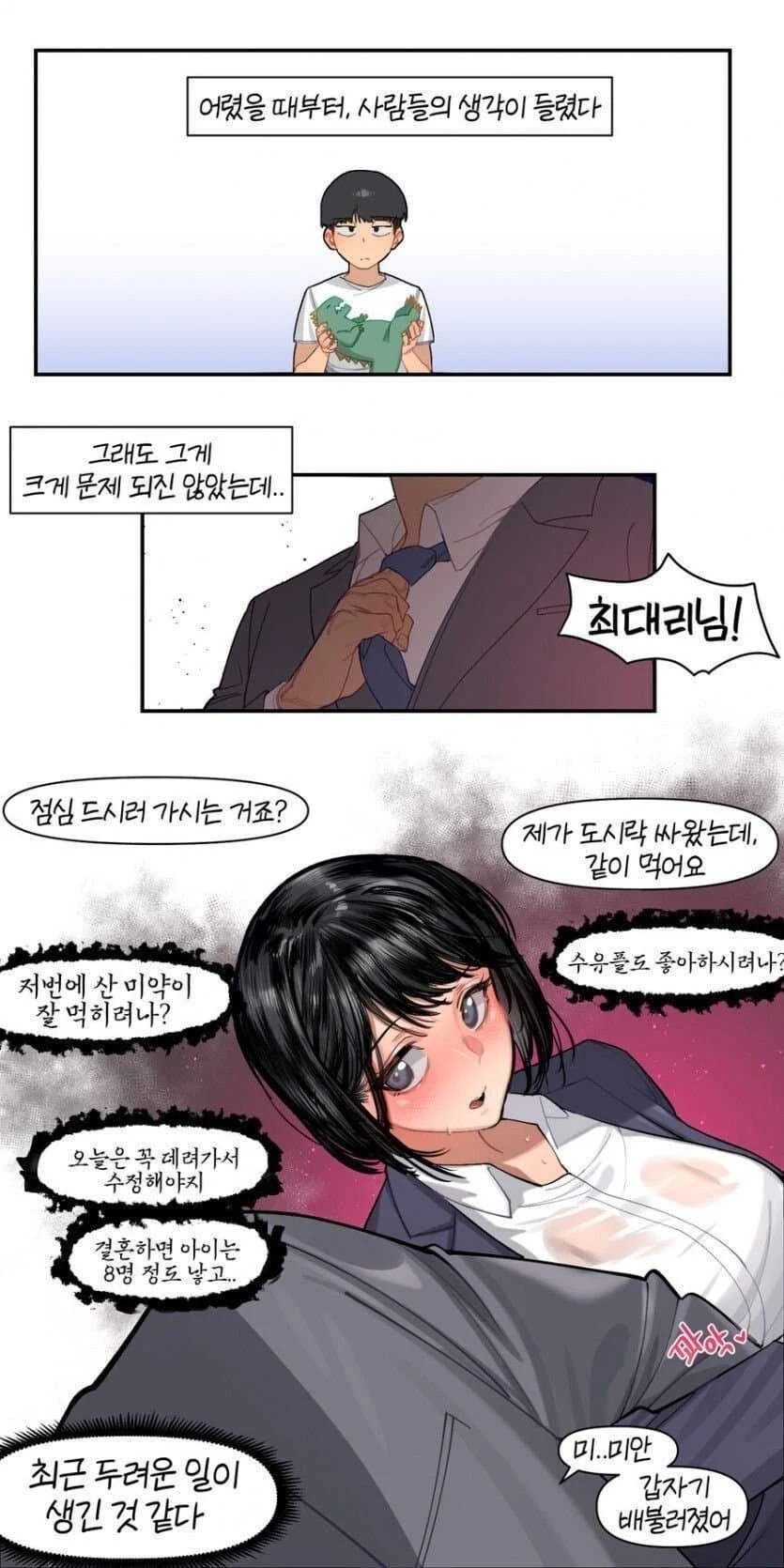 어렸을 때부터 사람들의 생각이 들렸다 만화_1.jpg