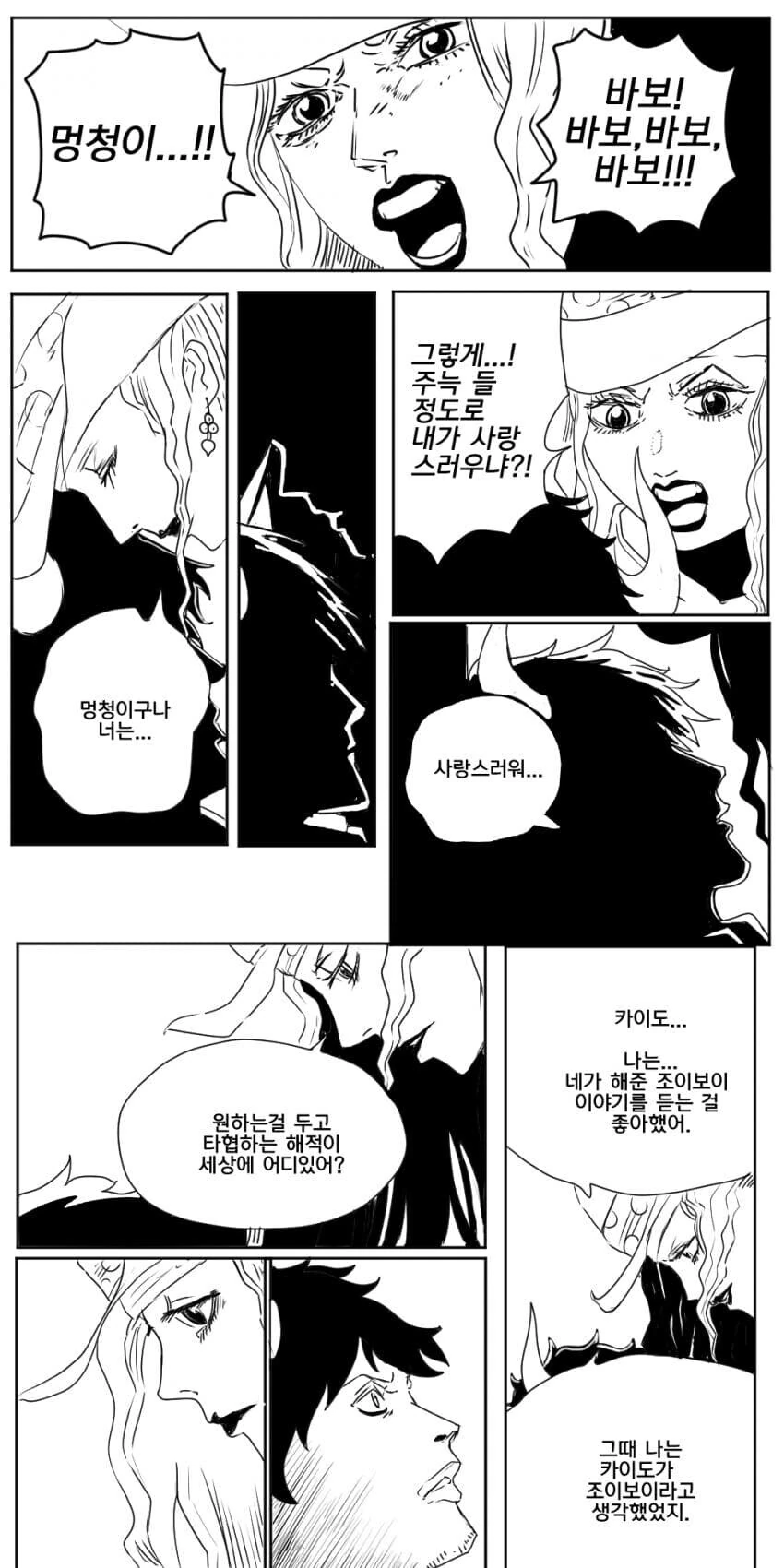 체인소맨)조이보이가 되어줘_3.jpg