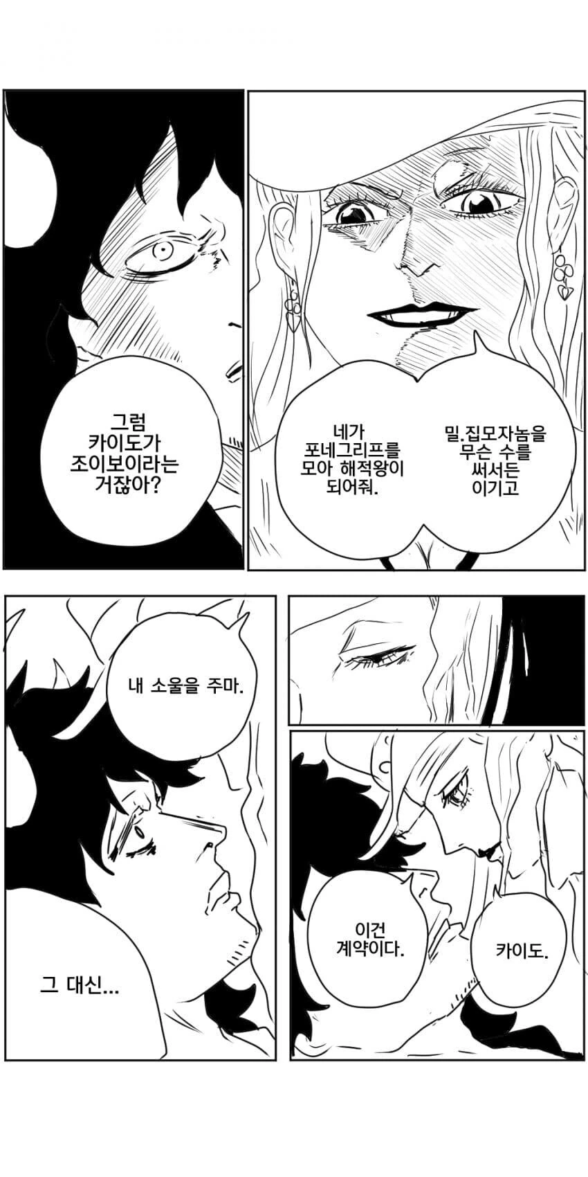 체인소맨)조이보이가 되어줘_4.jpg