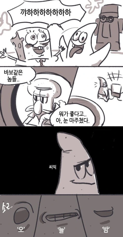 뚱이X징징이 만화.manhwa_1.jpg