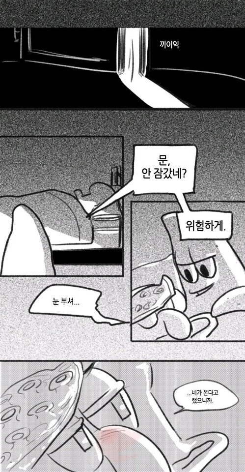 뚱이X징징이 만화.manhwa_3.jpg