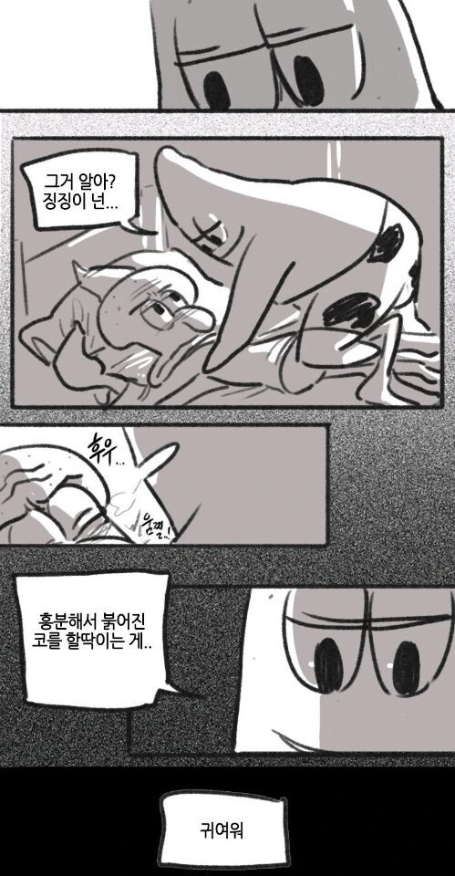 뚱이X징징이 만화.manhwa_4.jpg