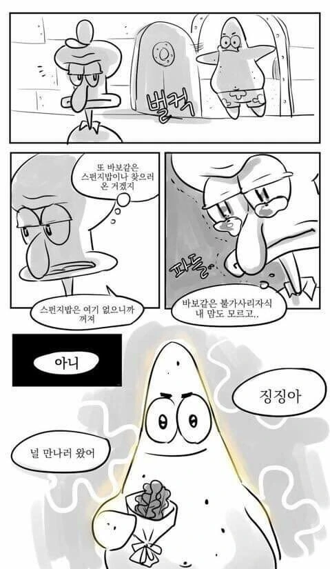 뚱이X징징이 만화.manhwa_6.jpg