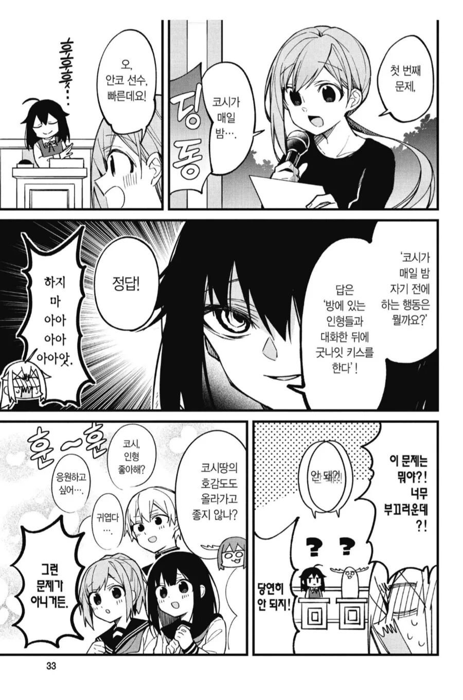여자로서의 인생이 박살나고 있는 처녀 여고생.manhwa_1.png