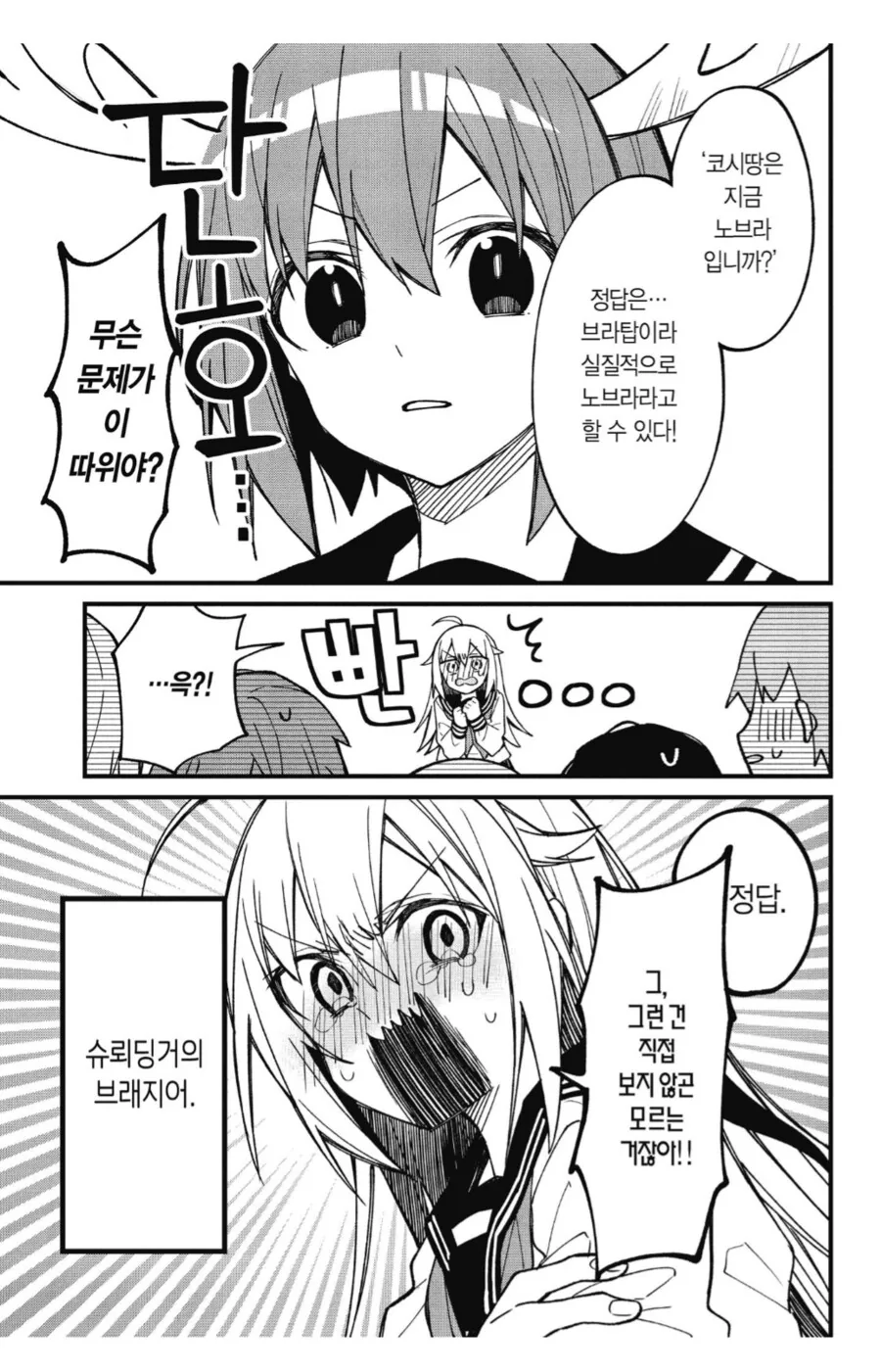여자로서의 인생이 박살나고 있는 처녀 여고생.manhwa_3.png