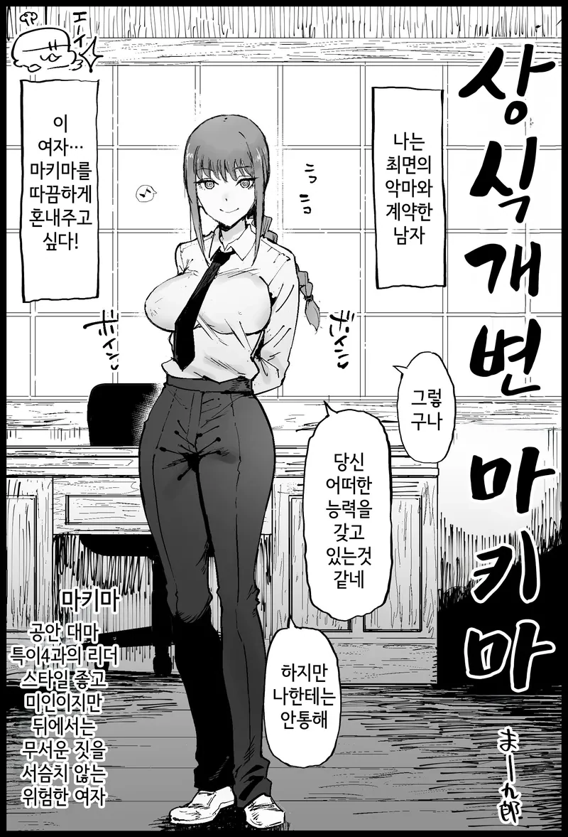 체인소맨) 개꿈.manhwa 이미지 6