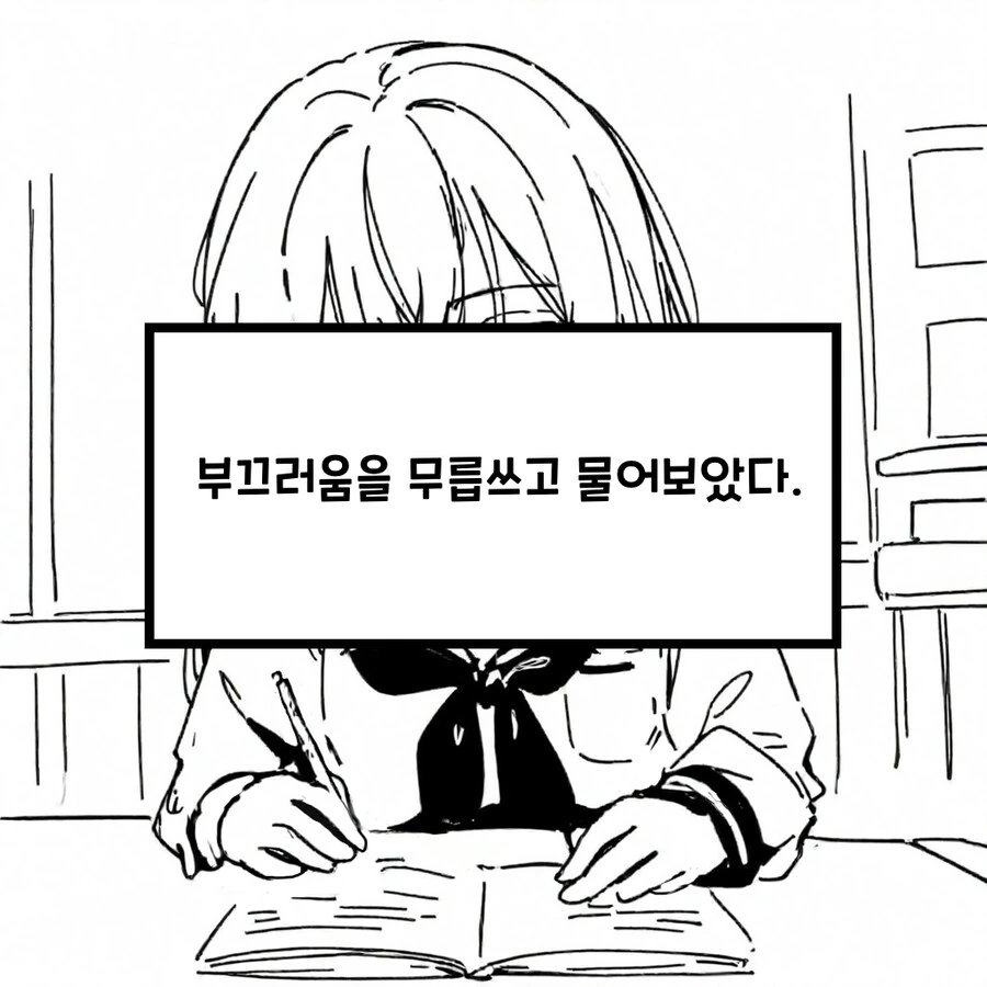 부잣집 여자애가 낡은 독서실에 오는 Manhwa_2.png