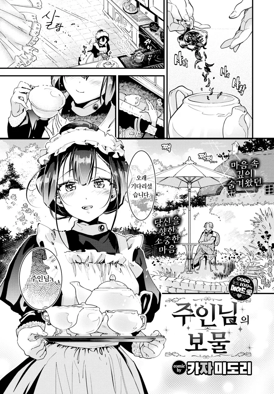 메이드는 주인님의 보물.manhwa_1.png