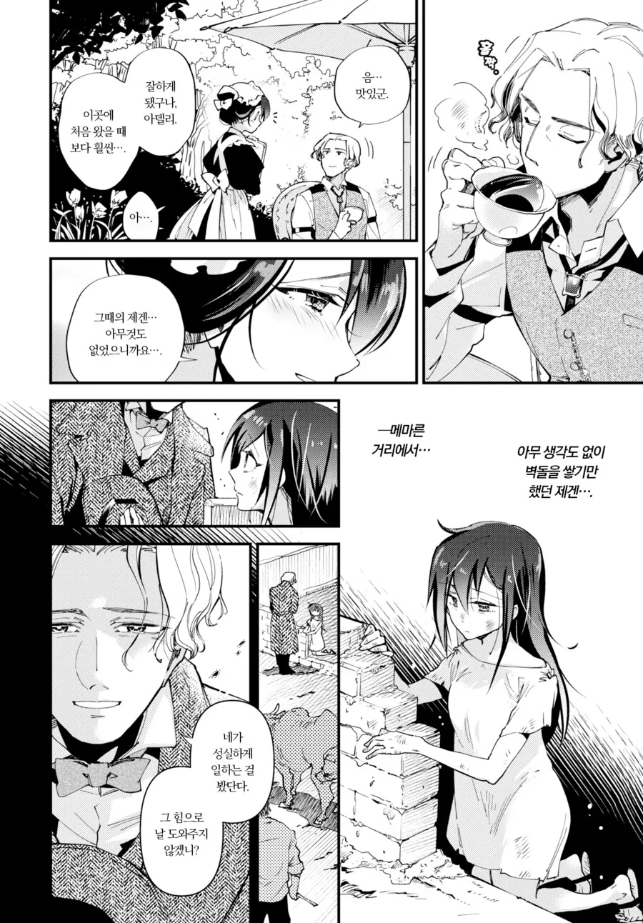 메이드는 주인님의 보물.manhwa_2.png