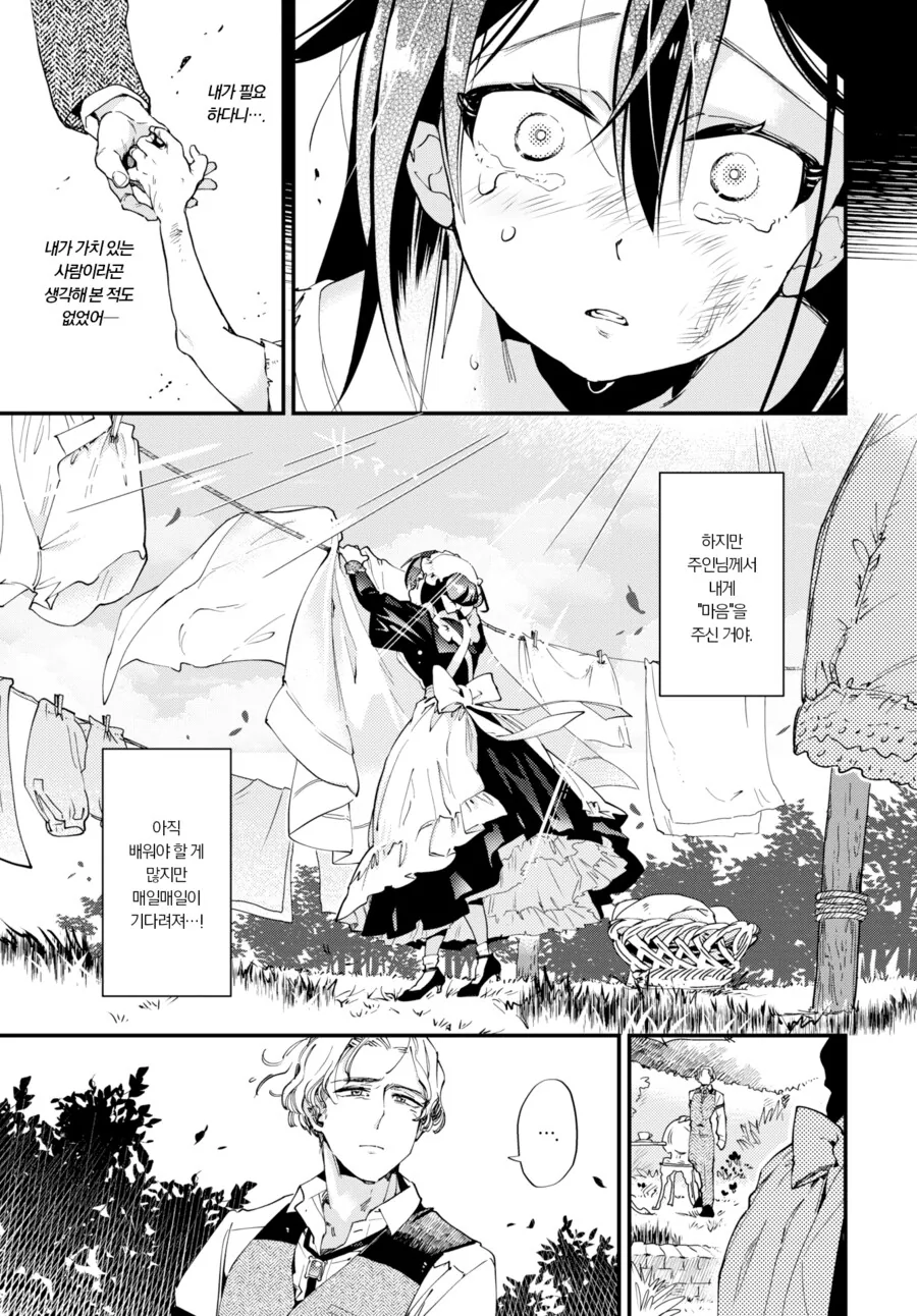 메이드는 주인님의 보물.manhwa_3.png