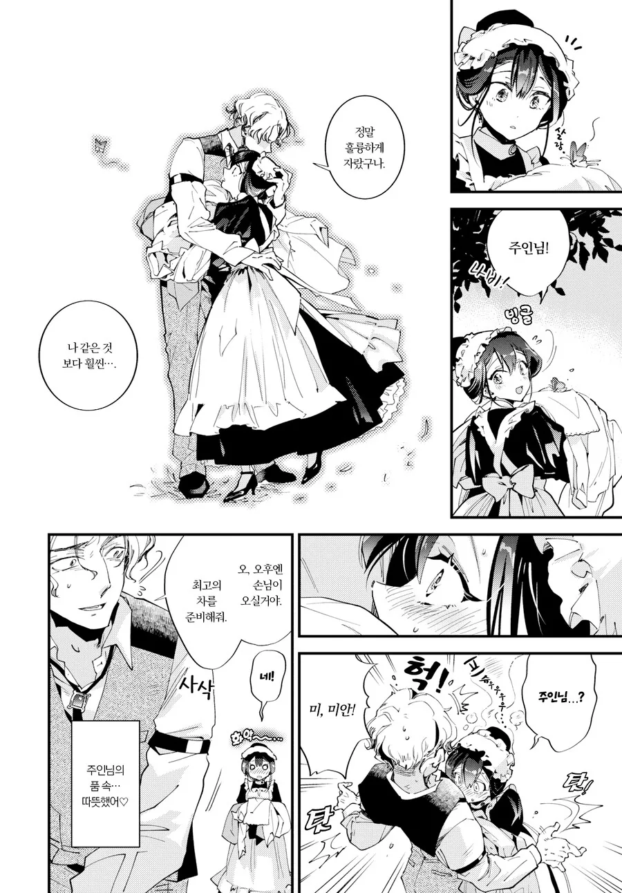 메이드는 주인님의 보물.manhwa_4.png