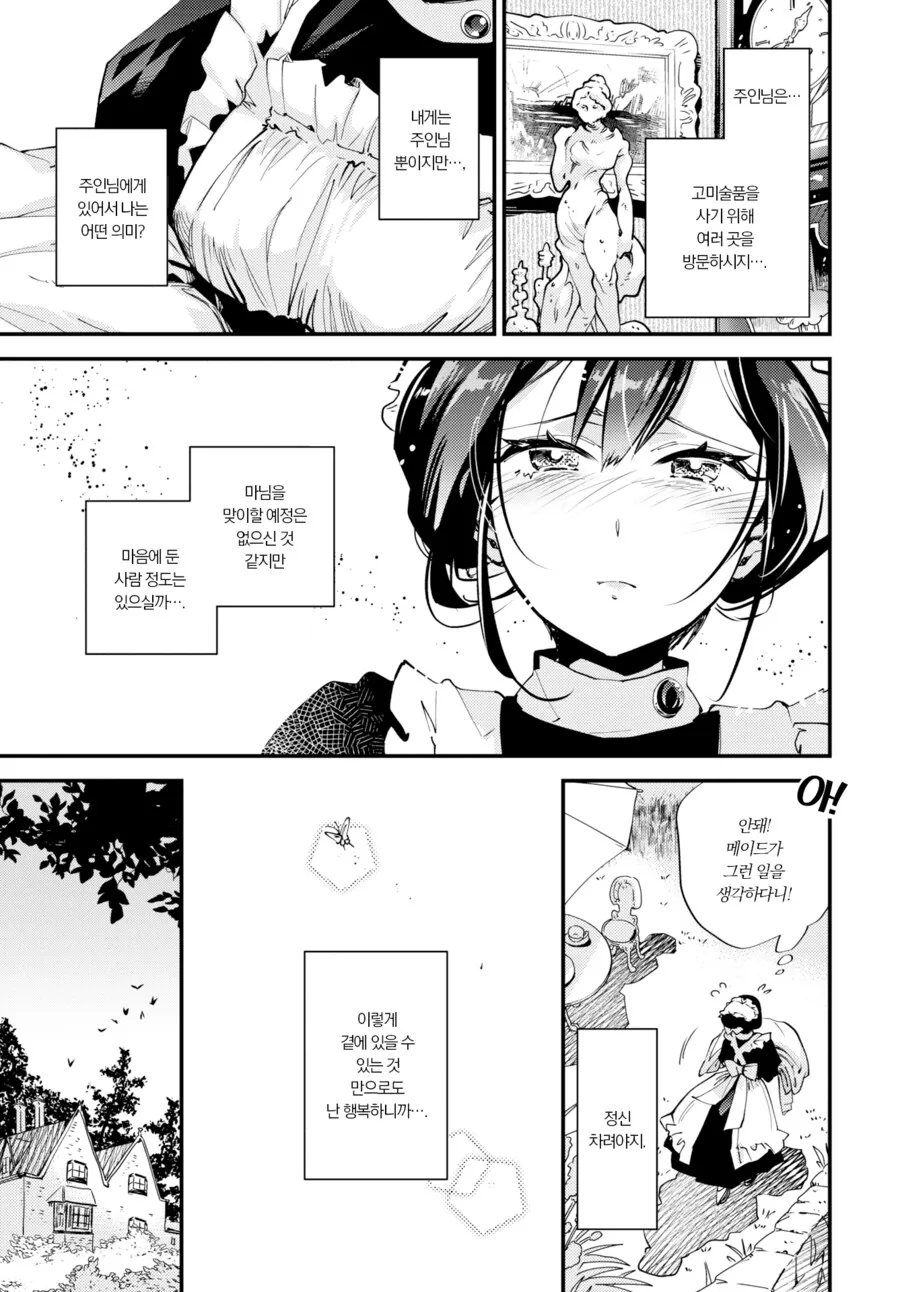 메이드는 주인님의 보물.manhwa_5.png
