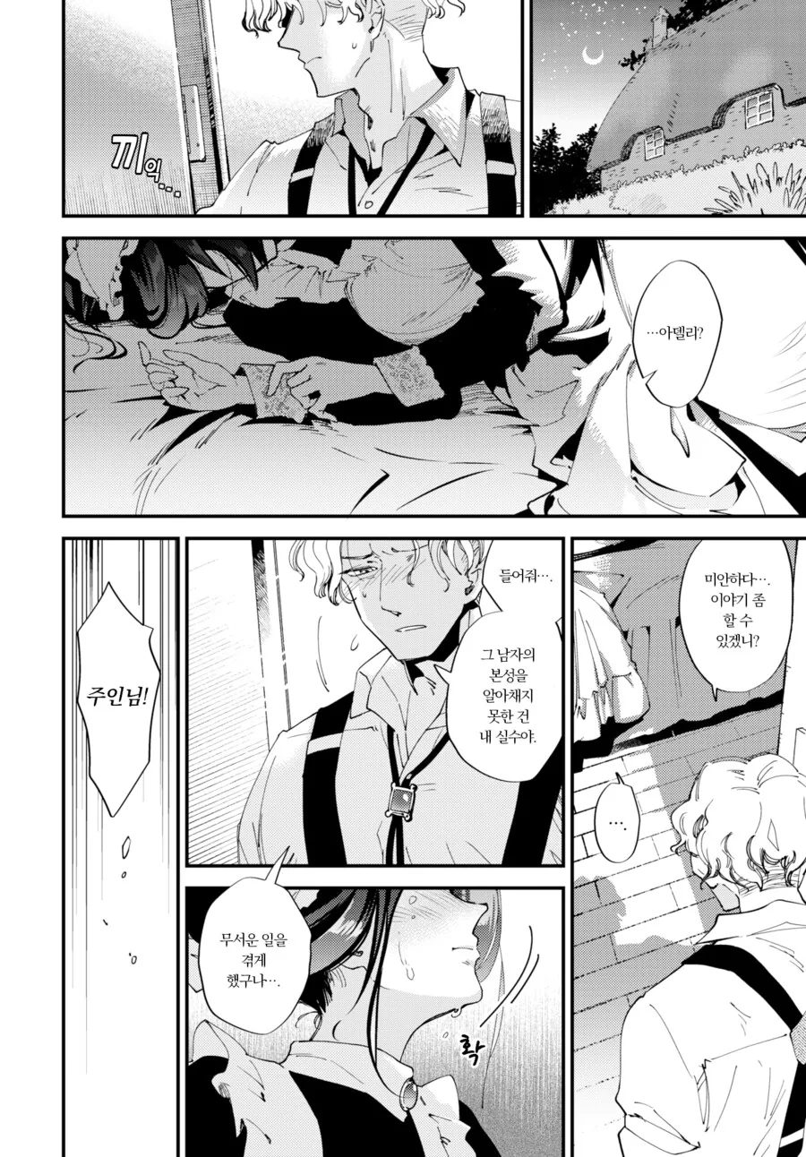 메이드는 주인님의 보물.manhwa_10.png