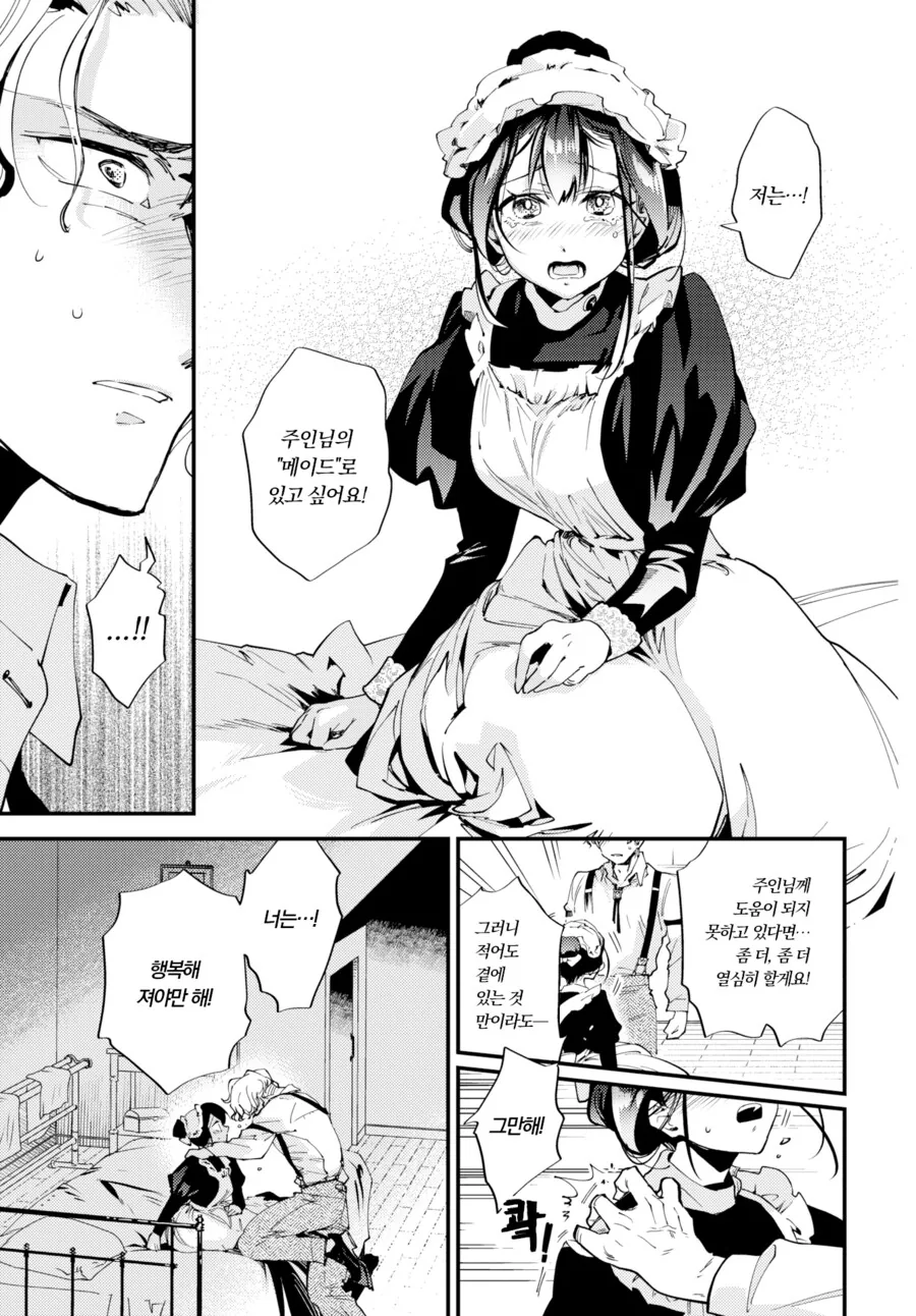 메이드는 주인님의 보물.manhwa_11.png