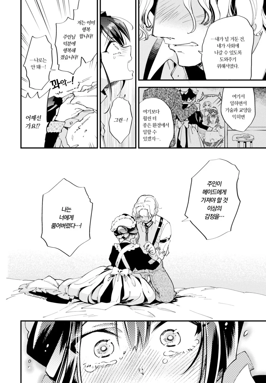 메이드는 주인님의 보물.manhwa_12.png