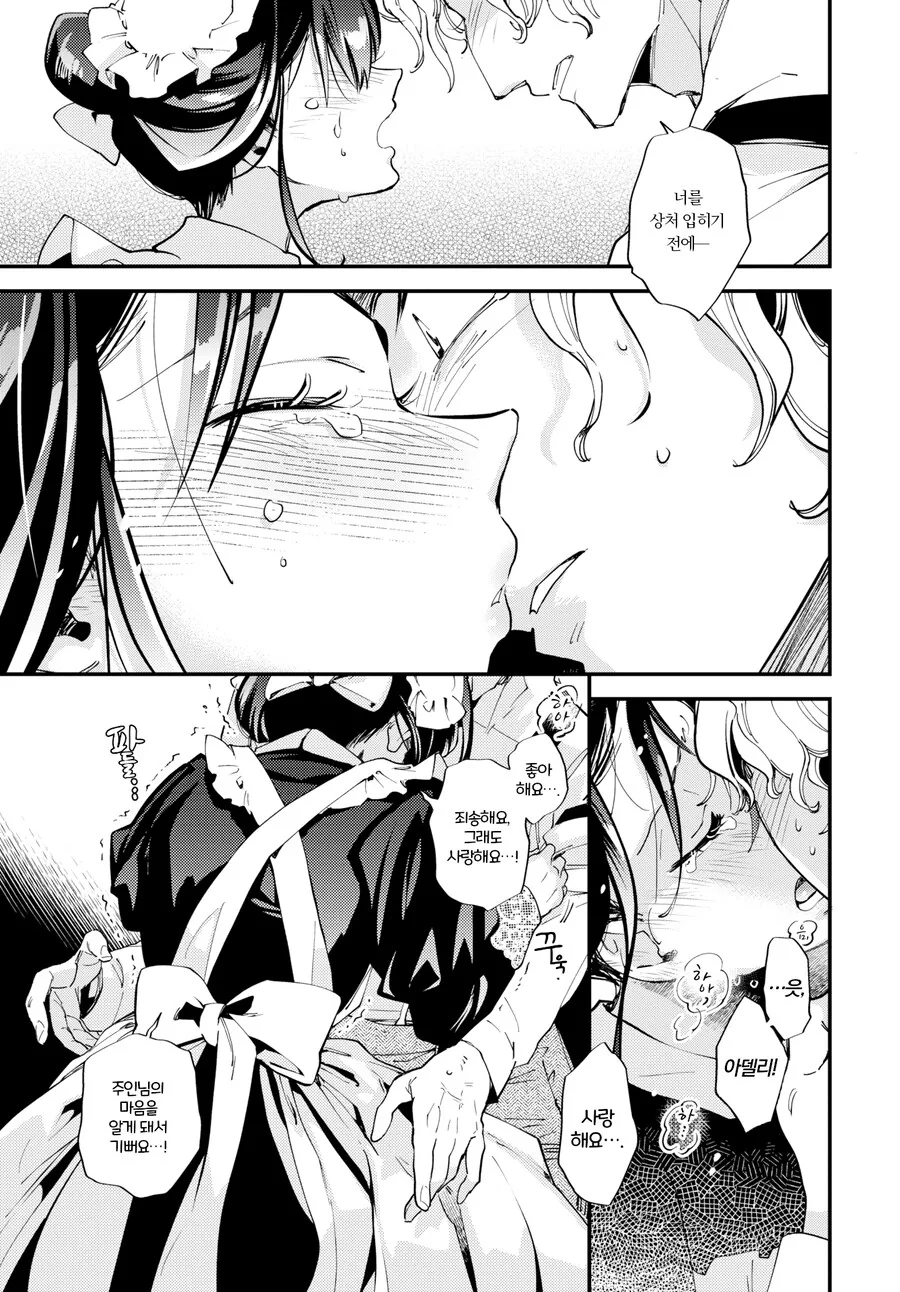 메이드는 주인님의 보물.manhwa_13.png