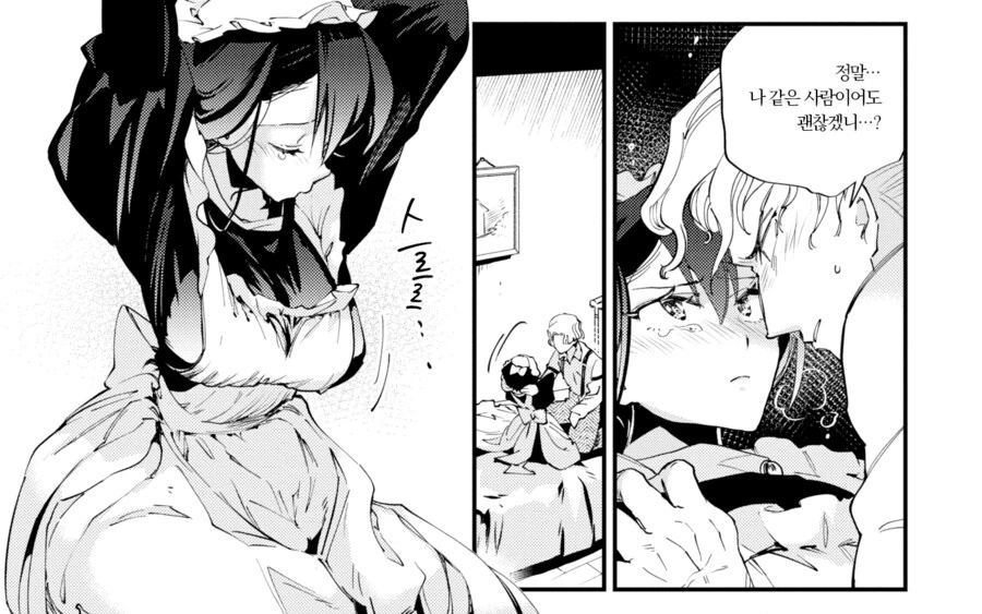 메이드는 주인님의 보물.manhwa_15.png