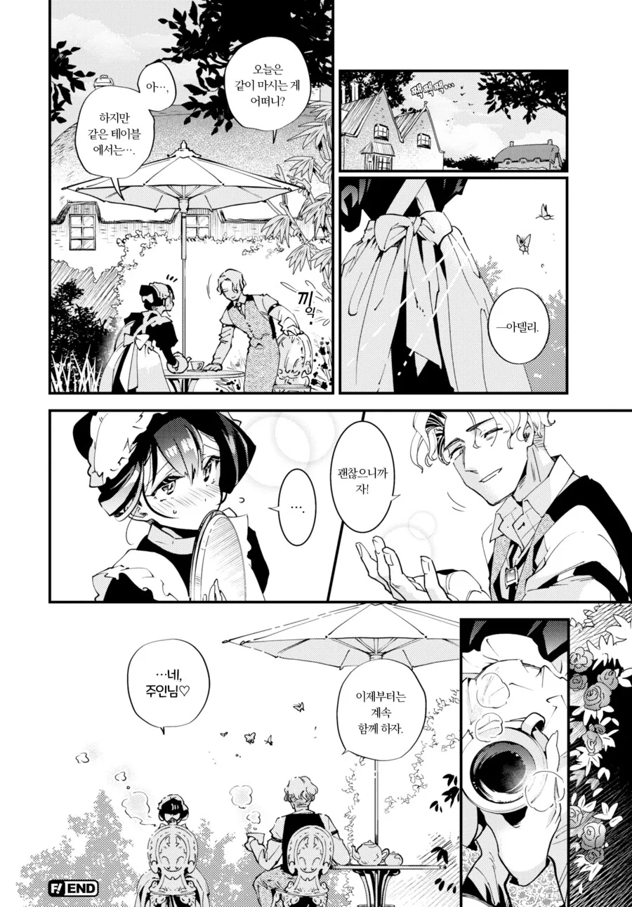 메이드는 주인님의 보물.manhwa_16.png
