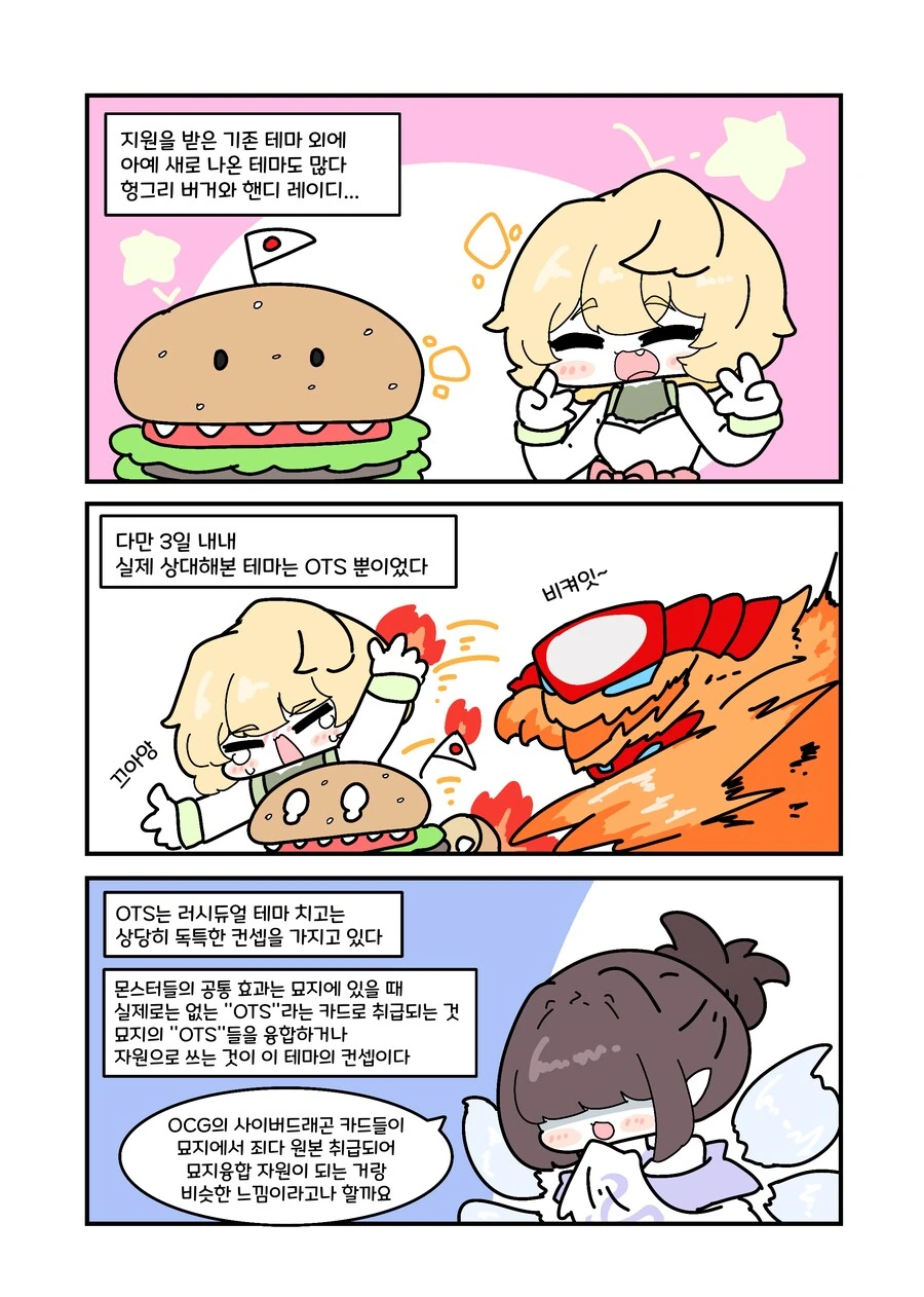 유희왕) 유딱날 데박났던 러시듀얼.manwha_3.png